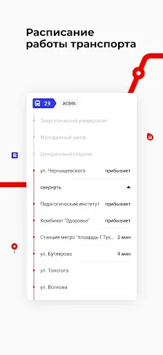 Скриншот 4 — Казань транспорт