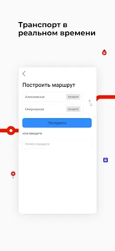 Скриншот 2 — Кострома транспорт