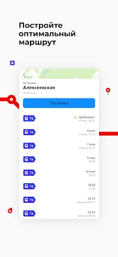 Скриншот 3 — Кострома транспорт