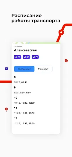 Скриншот 4 — Кострома транспорт