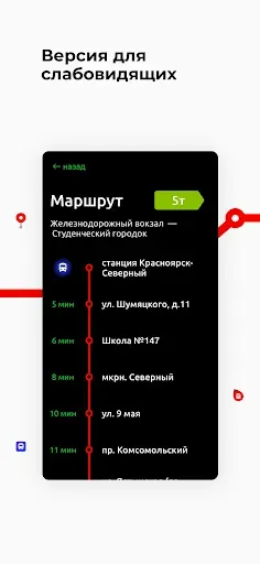 Скриншот 6 — Кострома транспорт