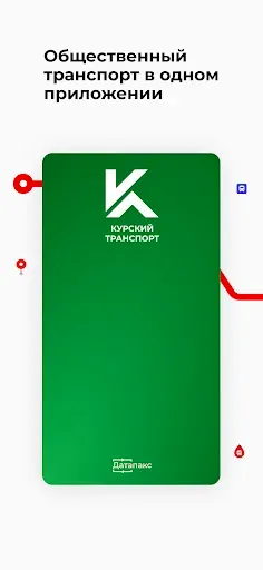 Скриншот 1 — Курск транспорт