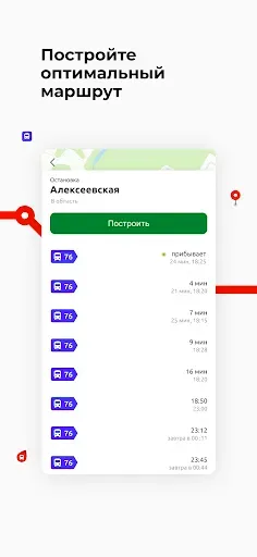 Скриншот 3 — Курск транспорт