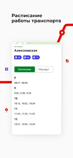 Скриншот 4 — Курск транспорт