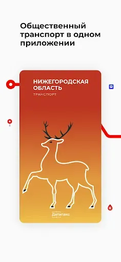 Скриншот 1 — Нижегородская обл. Транспорт