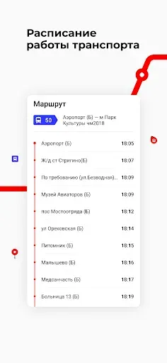 Скриншот 4 — Нижегородская обл. Транспорт
