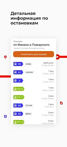 Скриншот 6 — Нижегородская обл. Транспорт