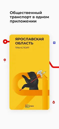 Скриншот 1 — Ярославская область транспорт