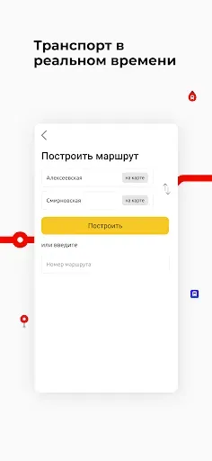 Скриншот 2 — Ярославская область транспорт