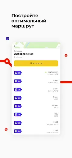 Скриншот 3 — Ярославская область транспорт
