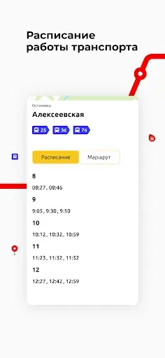 Скриншот 4 — Ярославская область транспорт