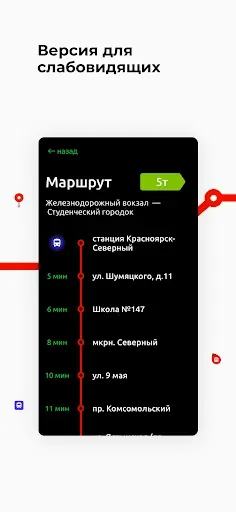 Скриншот 6 — Ярославская область транспорт