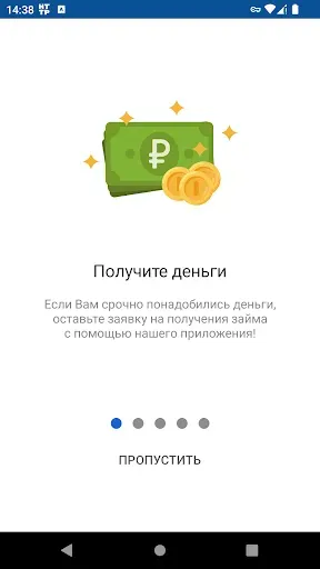 Скриншот 1 — Деньги Сразу — Займы онлайн