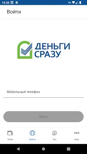 Скриншот 2 — Деньги Сразу — Займы онлайн