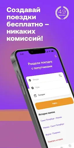Скриншот 1 — Poputkee: попутчик нам по пути