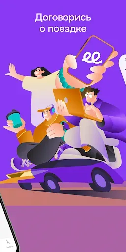 Скриншот 2 — Poputkee: попутчик нам по пути