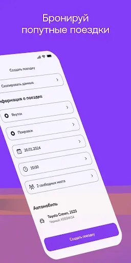 Скриншот 3 — Poputkee: попутчик нам по пути