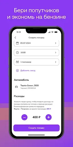 Скриншот 4 — Poputkee: попутчик нам по пути