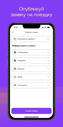 Скриншот 5 — Poputkee: попутчик нам по пути