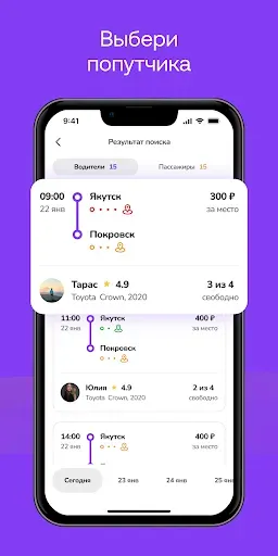 Скриншот 6 — Poputkee: попутчик нам по пути