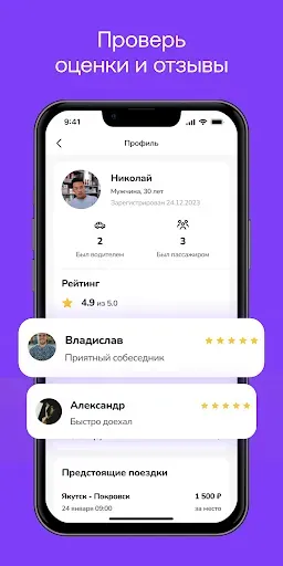 Скриншот 7 — Poputkee: попутчик нам по пути