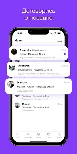Скриншот 8 — Poputkee: попутчик нам по пути