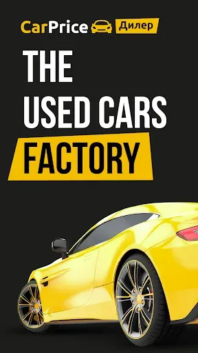 Скриншот 1 — CarPrice Дилер