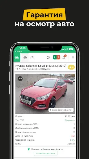 Скриншот 3 — CarPrice Дилер