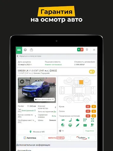 Скриншот 8 — CarPrice Дилер