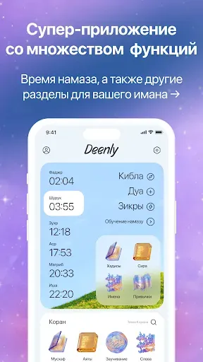 Скриншот 2 — Deenly - Коран, Намаз, Зикр