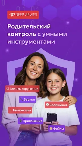 Скриншот 1 — Семейный контроль DeepViewer