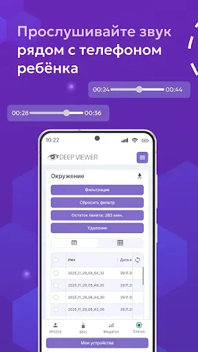 Скриншот 2 — Семейный контроль DeepViewer