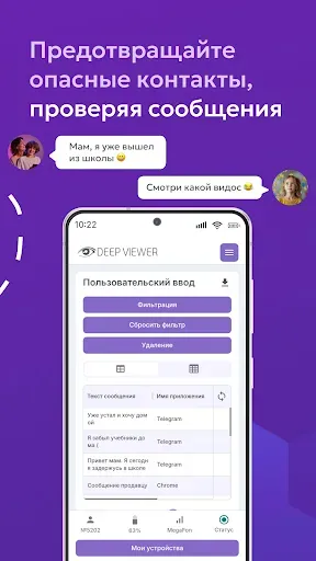 Скриншот 4 — Семейный контроль DeepViewer