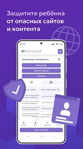 Скриншот 5 — Семейный контроль DeepViewer