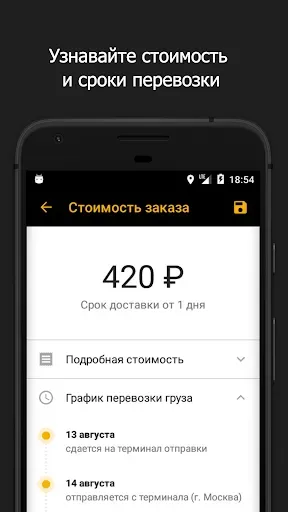Скриншот 3 — Деловые Линии - Грузоперевозки