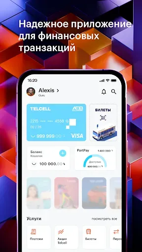 Скриншот 1 — Telcell Wallet