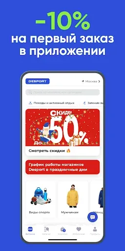 Скриншот 2 — Деспорт: интернет-магазин
