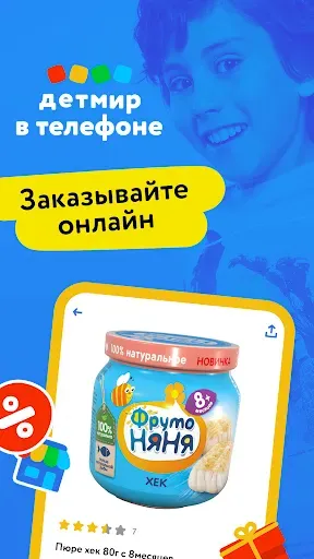 Скриншот 1 — Детмир (Беларусь)