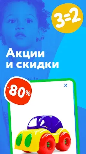 Скриншот 2 — Детмир (Беларусь)