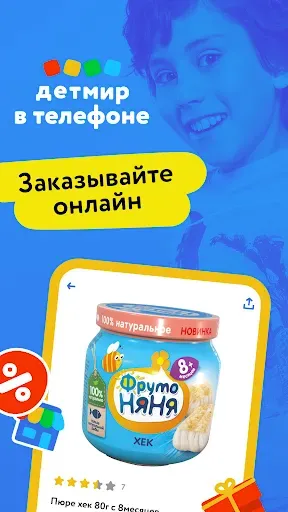 Скриншот 1 — Детский мир (Казахстан)