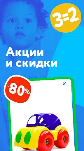 Скриншот 2 — Детский мир (Казахстан)