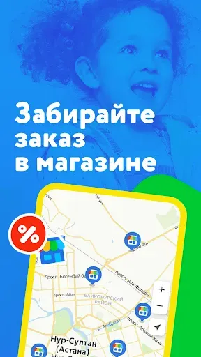 Скриншот 3 — Детский мир (Казахстан)