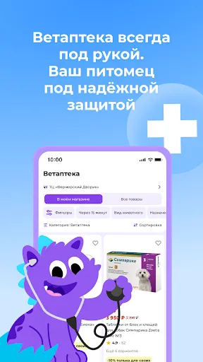 Скриншот 3 — Зоозавр: зоомагазин, ветаптека