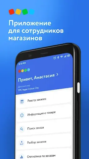 Скриншот 1 — Команда Детского мира