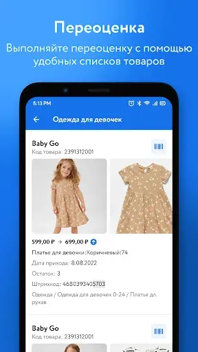 Скриншот 2 — Команда Детского мира