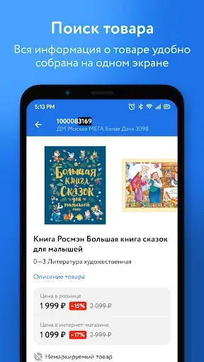 Скриншот 4 — Команда Детского мира