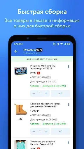 Скриншот 5 — Команда Детского мира