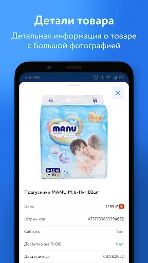 Скриншот 6 — Команда Детского мира