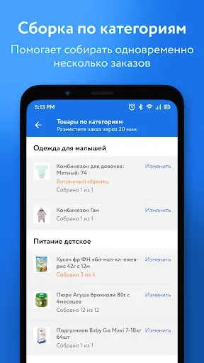 Скриншот 7 — Команда Детского мира