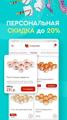 Скриншот 1 — Суши Wok